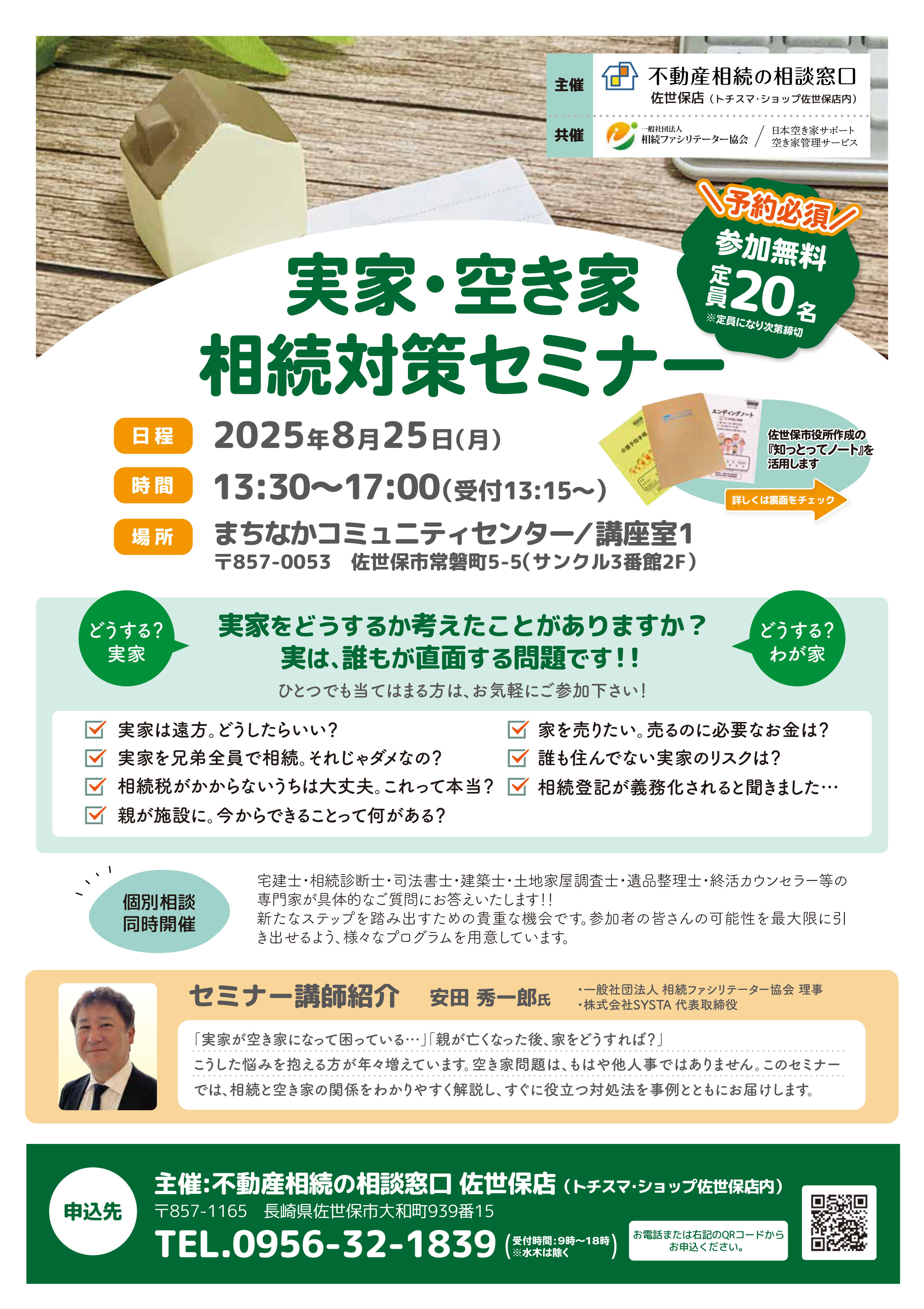 佐世保市の相続登記について