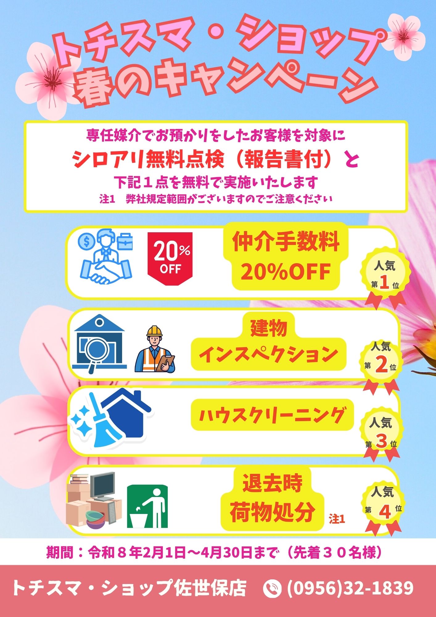 売却を検討されている方に朗報です