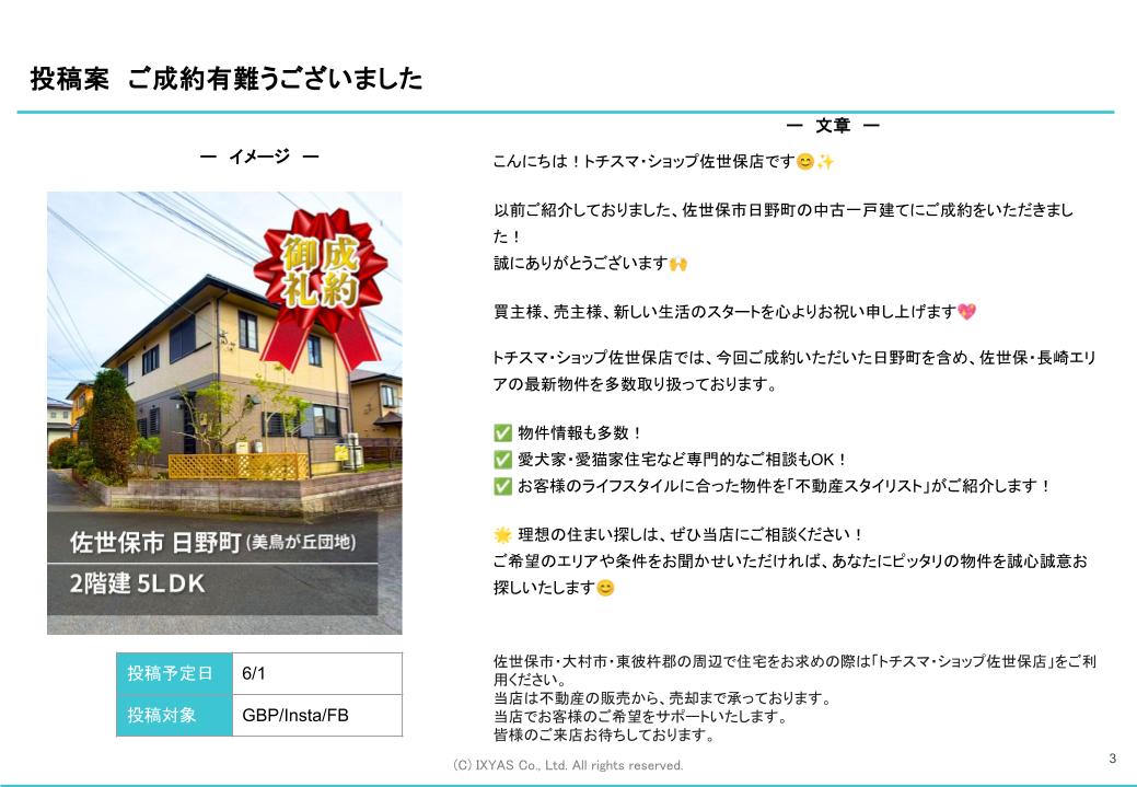 日野町の物件