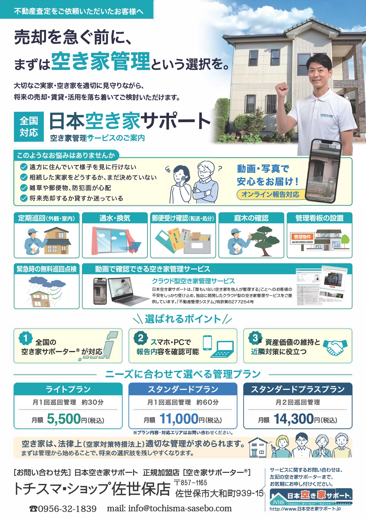 売却へお悩みの方へもう一つのご提案です