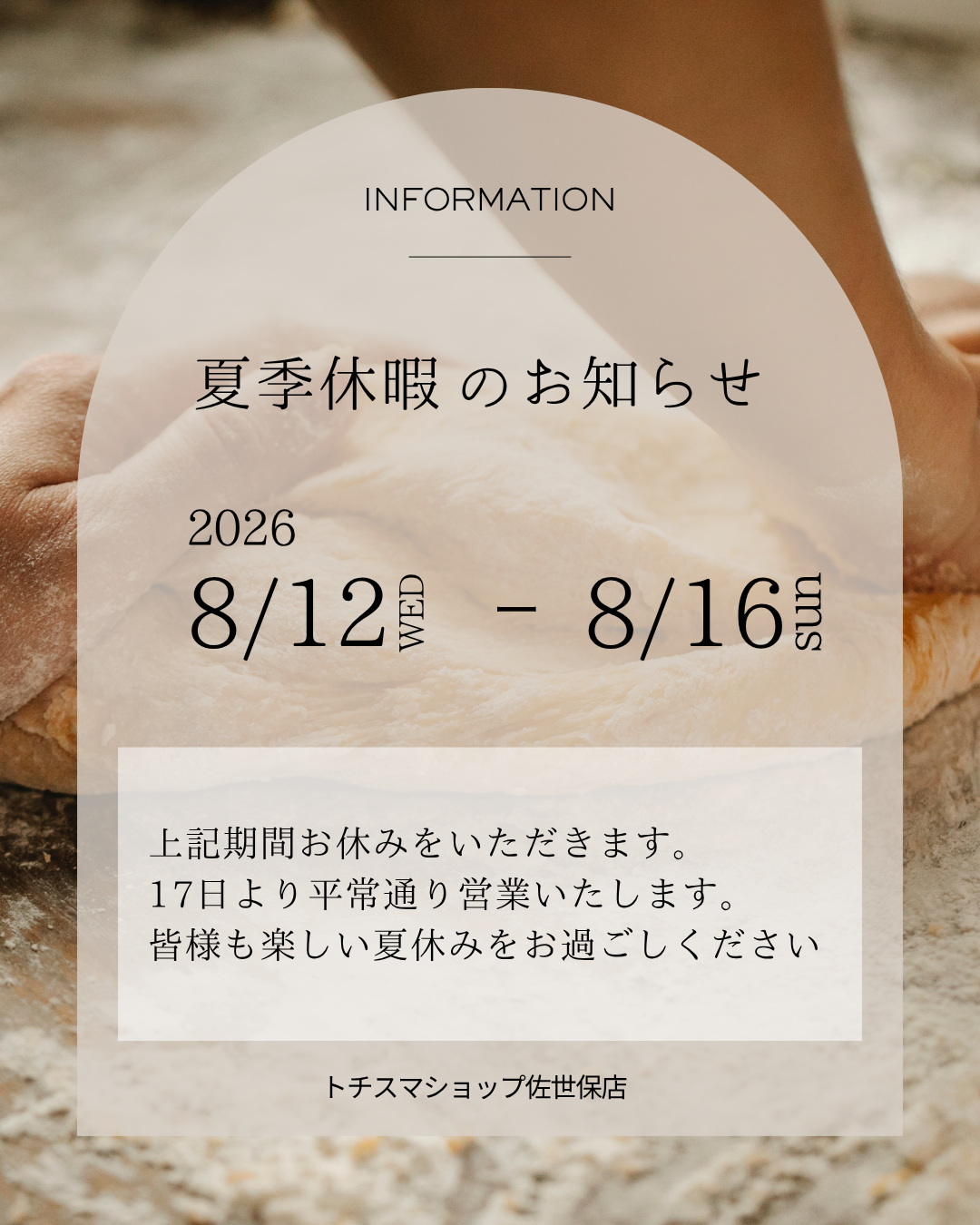 お盆休みのお知らせ